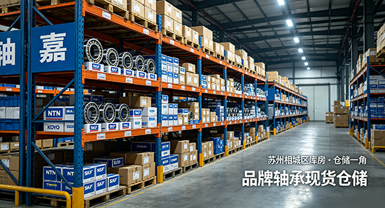 苏州相城区库房 · 仓储一角